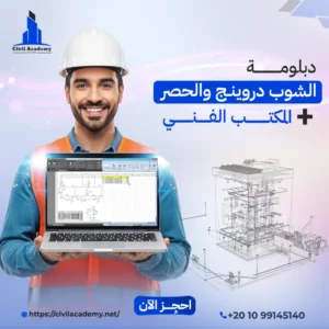 دبلومة الشوب دروينج+ المكتب الفني